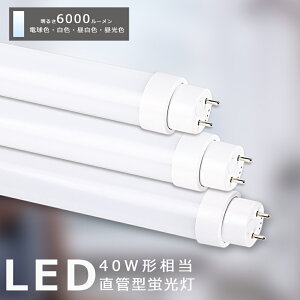  LEDu 40W LEDu 40W`  LED u 30W  u 40` LEDu 40W^  LEDu 120cm 1198MM LEDu  30W LEDx[XCg ǌ`u LEDv 40` FL40 FLR40 FHF3