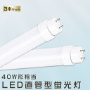 3本セット LED蛍光灯 20W LED蛍光灯 40W形 直管 LED 蛍光灯 26W 直管 蛍光灯 40形 直管LED照明ライト LED ツイン蛍光灯 LED蛍光灯 40W型 直管 LED蛍光灯 1198MM LED蛍光灯 FL40SS 直管型蛍光灯 直管 20W LEDライト LED蛍光管 FHF32 FL40 FLR40 昼光色 昼白色 白色 電球色
