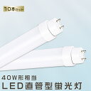 10本セット LED蛍光灯 20W LED蛍光灯 40W形 直管 LED 蛍光灯 26W 直管 蛍光灯 40形 直管LED照明ライト LED ツイン蛍光灯 LED蛍光灯 40W型 直管 LED蛍光灯 1198MM LED蛍光灯 FL40SS 直管型蛍光灯 直管 20W LEDライト LED蛍光管 FHF32 FL40 FLR40 昼光色 昼白色 白色 電球色