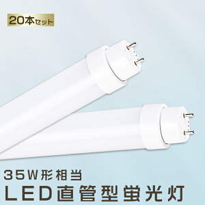20本セット LED蛍光灯 18W LED蛍光灯 35W形 直管 LED 蛍光灯 18W 直管 蛍光灯 35形 直管LED照明ライト LED ツイン蛍光灯 LED蛍光灯 35W型 直管 LED蛍光灯 1000MM LED蛍光灯 直管型蛍光灯 直管 35W LED蛍光管 FHF35