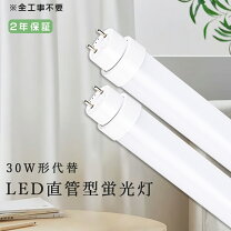 楽天市場】100v 19w（直管形LEDランプ｜蛍光灯）：ライト・照明器具 