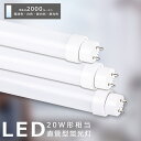 全工事不要 LED蛍光灯 20W形 直管 消費電力10W 2000LM 580mm G13口金 T10 LED直管蛍光灯 LED 蛍光灯 20W 直管 グロー式 インバーター式 ラピッド式 FL20 FLR20 FHF20 直管LEDランプ 20形 直管蛍光灯 20形 直管形LED蛍光灯 LED蛍光管 直管型LEDランプ 20W形 20W型 二年保証