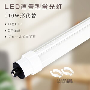 LEDu 110^ 110W`  Lp 110^LED LEDu 80W 16000lm R17D/G13 ǌu LEDu u 110`  LED 80W LEDƖ u V LEDu x[XCg FL110 FLR110 FHF110 jbg
