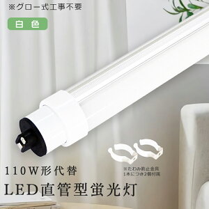 [ O[Hsv LEDu 110W^ F 110W` LED ǌu LEDu 110W` R17D/G13 80W` 2400MM LEDu ǌ^LEDv LEDƖCg 110W^  LED u LEDCg u 