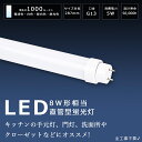 全工事不要 LED蛍光灯 8W形 直管 287mm 超高輝度1000lm 5W G13口金 電球色 白色 昼白色 昼光色 グロー式 インバーター式 ラピッド式工事不要 直管形LED蛍光灯 LED蛍光管 直管LED蛍光ランプ 直管型LEDランプ 8W型 8形 LED 蛍光灯 LEDライト led 蛍光管 省エネ 節電 2年保証