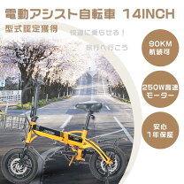 楽天市場】折りたたみ 電動アシスト自転車（充電時間（電動アシスト 