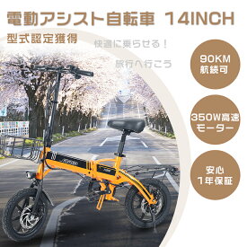 FLYFISH 電動アシスト自転車 折りたたみ 14インチ 公道走行可能 電動折りたたみ自転車 型式認定済 折りたたみ電動アシスト自転車 14インチ 軽量 免許不要 電動 自転車 おしゃれ アシスト自転車 折りたたみ自転車 14インチ 安い ミニベロ 自転車 折りたたみ e-bike カゴ付き