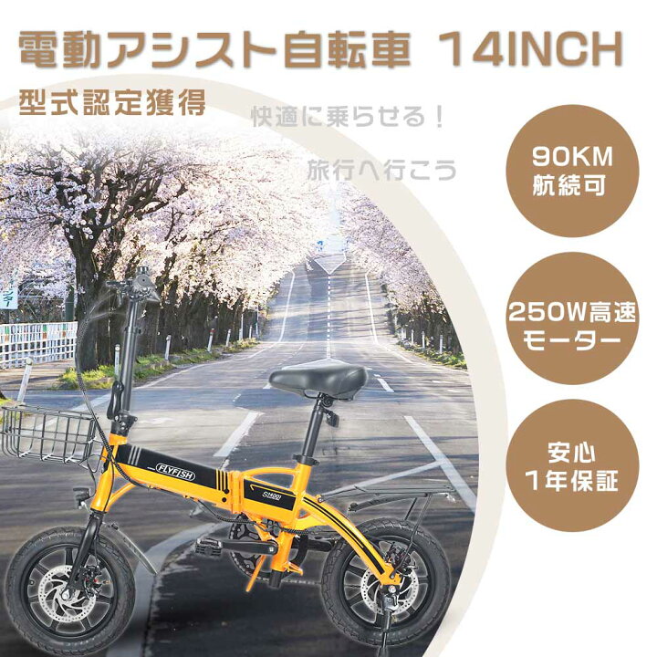 楽天市場】FLYFISH 電動アシスト自転車 折りたたみ 14インチ 公道走行  