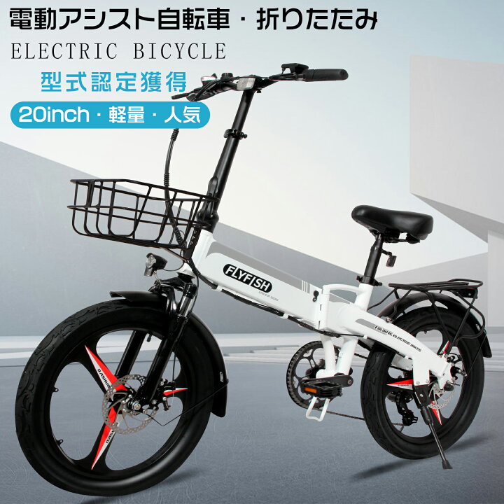 楽天市場】公道走行可能 免許不要 電動アシスト自転車 20インチ 電動 