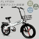 2025年最新モデル 電動アシスト自転車 20インチ 軽量 ファットバイク 電動 マウンテンバイク 折りたたみ 20インチ 折りたたみ自転車 アルミフレーム 折り畳み自転車 軽量 20インチ カゴ付き 電動折りたたみ自転車 おりたたみ式 x20 36V14Ahバッテリー 続行距離80km 送料無料