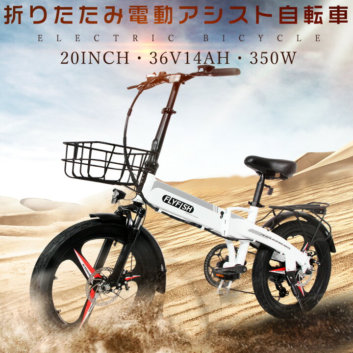 楽天市場】FLYFISH 電動折りたたみ自転車 20インチ 公道走行可能 免許 