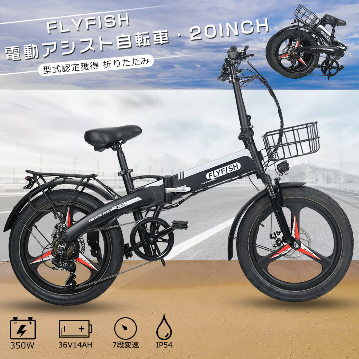 楽天市場】FLYFISH 公道走行可能 免許不要 電動アシスト自転車 20 