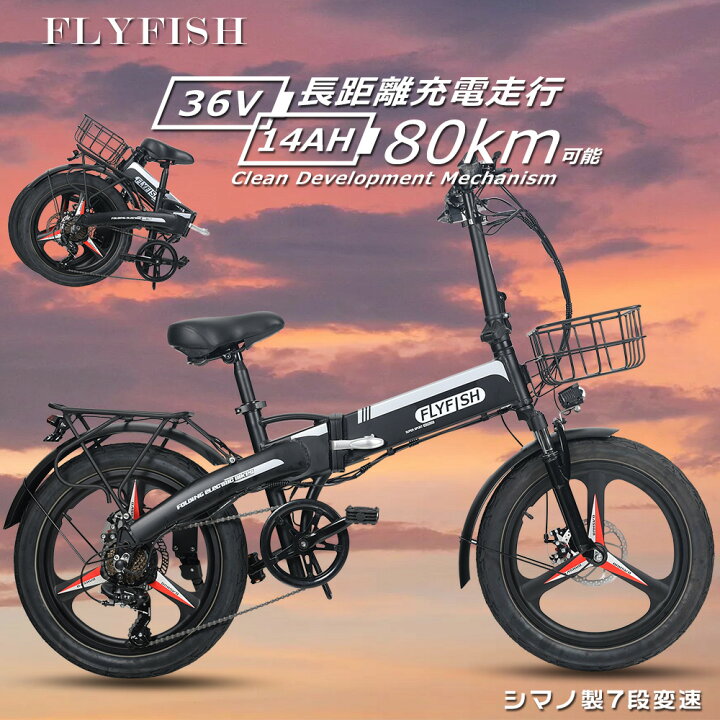 楽天市場】FLYFISH 公道走行可能 電動アシスト自転車 20インチ 電動 