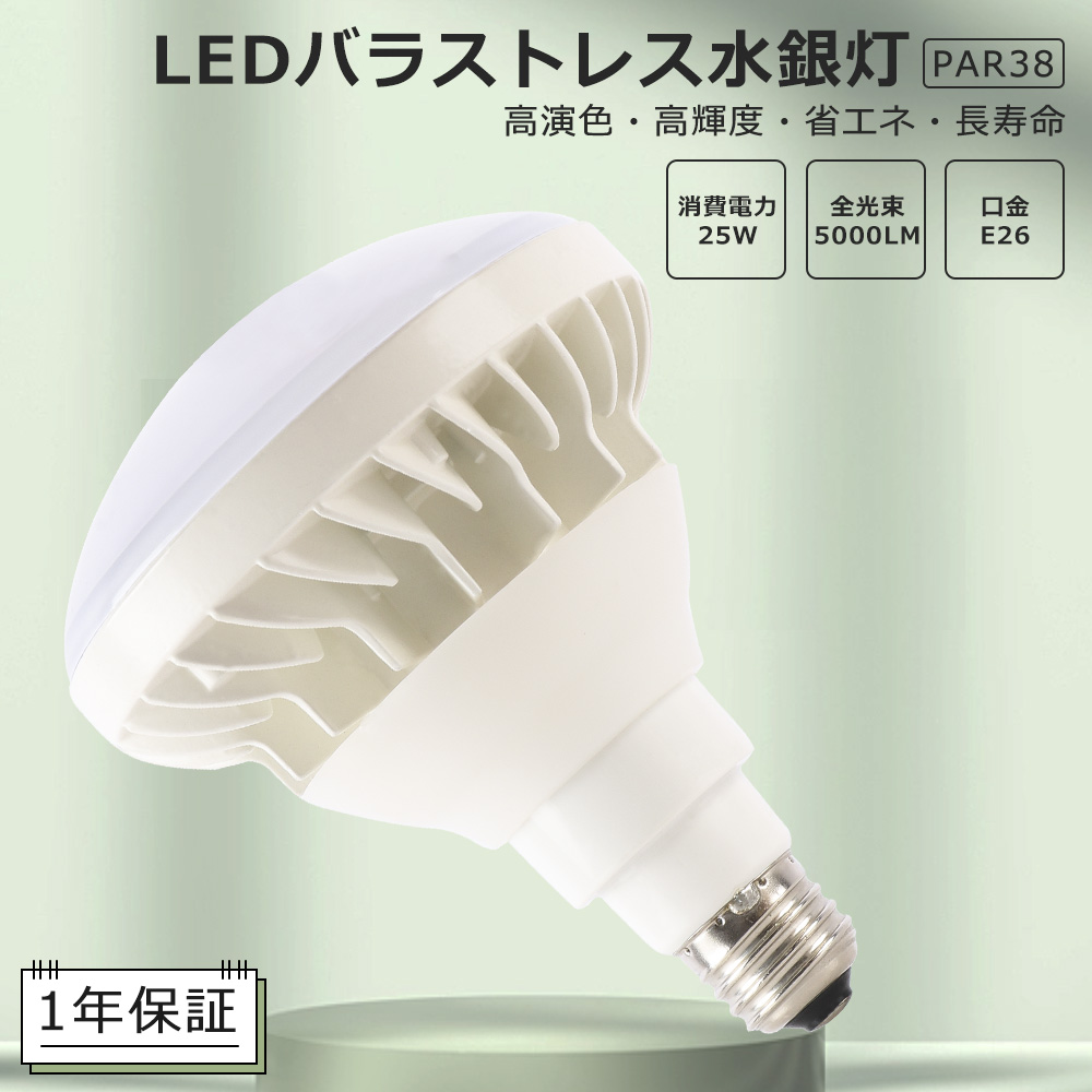 水銀灯 LED化 代替型 ランプ 50W LED高天井器具 施設照明 工場 倉庫