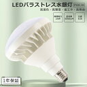 LEDバラストレス水銀灯 25W 300W水銀灯相当 電球色 白色 昼白色 昼光色 E26口金 PAR38 ビーム球 LED 看板照明 屋外 LEDスポットライト E26口金 LED水銀灯 25W 5000LM 50000H長寿命 IP65防水防塵 屋内外兼用 高輝度 省エネ 節電 照射角140度 看板照明 倉庫 作業灯1年保証