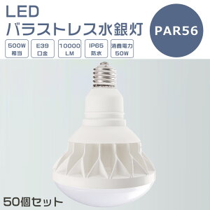 y50ZbgzLEDoXgXⓔ 50W LEDⓔ E39 50W PAR56 r[ 500Wⓔ dF F F F oXgXⓔ LEDX|bgCg E39 LED ŔƖ O 10000