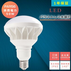 LEDoXgXⓔ 50W PAR56 E39 LEDr[d 50W HF500X ⓔ ֕i dF F F F LEDⓔ 50W E39 LED ŔƖ O LEDX|bgCg 100V 200V 10000LM 50000H IP65 h ho 