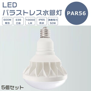 y5ZbgzLEDoXgXⓔ 50W LEDⓔ E39 50W PAR56 r[ 500Wⓔ dF F F F oXgXⓔ LEDX|bgCg E39 LED ŔƖ O 10000L