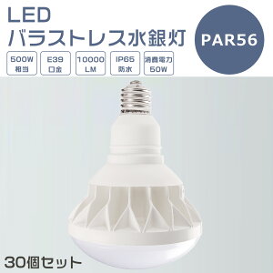 y30ZbgzLEDoXgXⓔ 50W LEDⓔ E39 50W PAR56 r[ 500Wⓔ dF F F F oXgXⓔ LEDX|bgCg E39 LED ŔƖ O 10000
