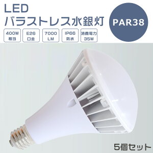 y5ZbgzLEDoXgXⓔ 35W LEDⓔ E26 35W PAR38 r[ 400Wⓔ dF F F F oXgXⓔ LEDX|bgCg E26 LED ŔƖ O 7000LM