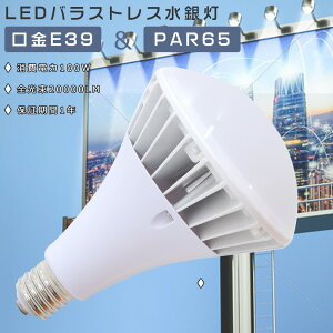 LEDoXgXⓔ 100W 1000Wⓔ PAR65 r[ oXgXⓔ LED 100W E39 dF F F F LED ŔƖ O LEDⓔ 100W 20000LM 50000H IP66hho Op 