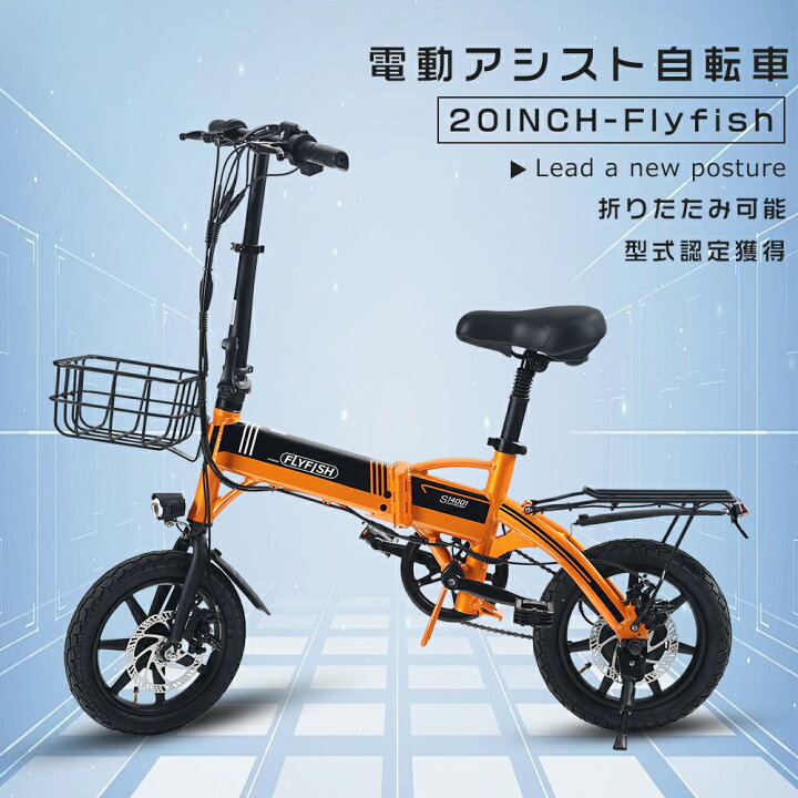 楽天市場】FLYFISH 電動アシスト自転車 折りたたみ 14インチ ミニベロ  