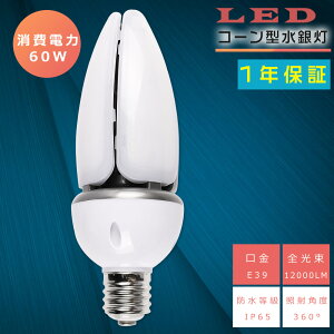 LEDR[Cg 60W LEDⓔ E39 HF400X ⓔ  LED⃉v 60W 400Wⓔ LED R[Cg 12000LM 60W IP65 h ho LED O LEDⓔ LEDƖ VpLEDƖ R[^LED
