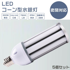 �y5�Z�b�g�zLED���⃉���v 38W LED�R�[�����C�g 38W LED���ⓔ 38W LED ���ⓔ E39 E26 300W���� �y�ʌ^ HF300X ���ⓔ ��� LED �R�[�����C�g 100V 200V ���O �d���F ���F �����F �����F 7600LM 38W �����P�x ��