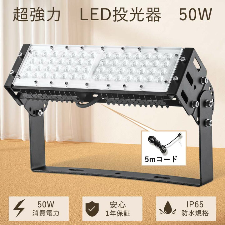 楽天市場】LEDワークライト 50W 作業灯LED 100V 投光器LED 屋外 防水 