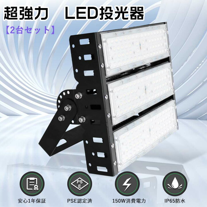 2台 LED新型投光器 ledワークライト 超明るい 600W 120000lm 大型LED照明 大型作業灯 IP65 防水 屋内 屋外 兼用  施設照明 180°回転 120°発光 設置可 一年保証 : 日光照明 - 通販 - Yahoo!ショッピング LED投光器 大光量9600lm 2台