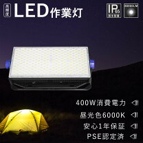 楽天市場】led投光器 400w相当の通販
