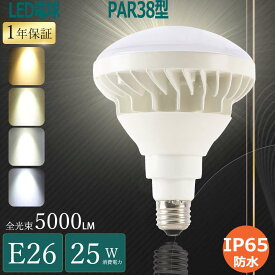 「特売1～30台」バラストレス水銀灯 LED E26 300W水銀灯相当 HF300X水銀ランプ代替 LEDビーム電球 E26 レフランプ 水銀灯からLEDへ交換 PAR38 led電球 E26ビームライト スポットライト屋外 看板灯水銀灯LED化 防水ハロゲン電球 LEDハロゲン水銀灯 代替 led e26 水銀ランプ