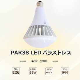 【1年保証】バラストレス水銀灯 led電球 E26 ledビーム電球 e26 ledバラストレス水銀灯35w 300W水銀灯相当 7000LM HF300X代替水銀ランプ 体育館照明 水銀灯をledに交換 スポットライト照明 e26 led水銀灯 看板照明 高天井照明led 倉庫照明 IP66防水 LED産業用 投光ランプ