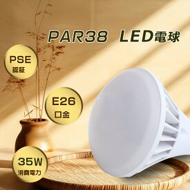 【1年保証】バラストレス水銀灯 LED E26 300W水銀灯相当 LEDビーム電球 E26 レフランプ 水銀灯からLEDへ交換 PAR38 led電球 E26ビームライト スポットライト屋外 看板灯 HF300X LEDハロゲン水銀灯 代替 led e26 水銀ランプ倉庫 LED天井照明器具 屋内 作業灯LED 駐車場 船舶用
