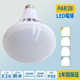 バラストレス水銀灯 led 300W水銀灯相当 LEDビーム電球 E26 200v led e26バラストレス水銀灯形 レフランプ代替 LED高天井照明 水銀灯からLEDへ交換 ハイビーム電球 26E PAR38 LEDレフ電球 水銀灯 E26口金 LED投光器 LED看板灯 作業灯LED 100V 産業用ライト 工場灯 施設照明