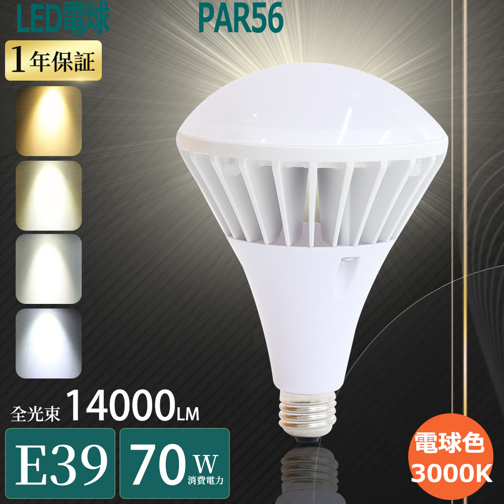 楽天市場】【電球色】バラストレス水銀灯LED E39 700W水銀灯相当 LED