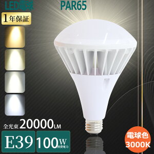 ydFzoXgXⓔLED E39 1000Wⓔ LEDoXgXⓔ E39 LEDr[d 39E ⓔLED֌ PAR65 ledd39er[v E39 VpLEDƖ100w Ŕ LEDⓔ E39