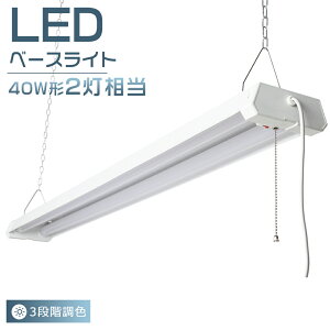 LEDu ̌^ 40W^ 2 4000lm LEDx[XCg vXCb` 3iKF LEDu 40W` ̌^Ɩ V䒼t^ ǌu LEDƖ V[OCg Lb`Cg ő4܂
