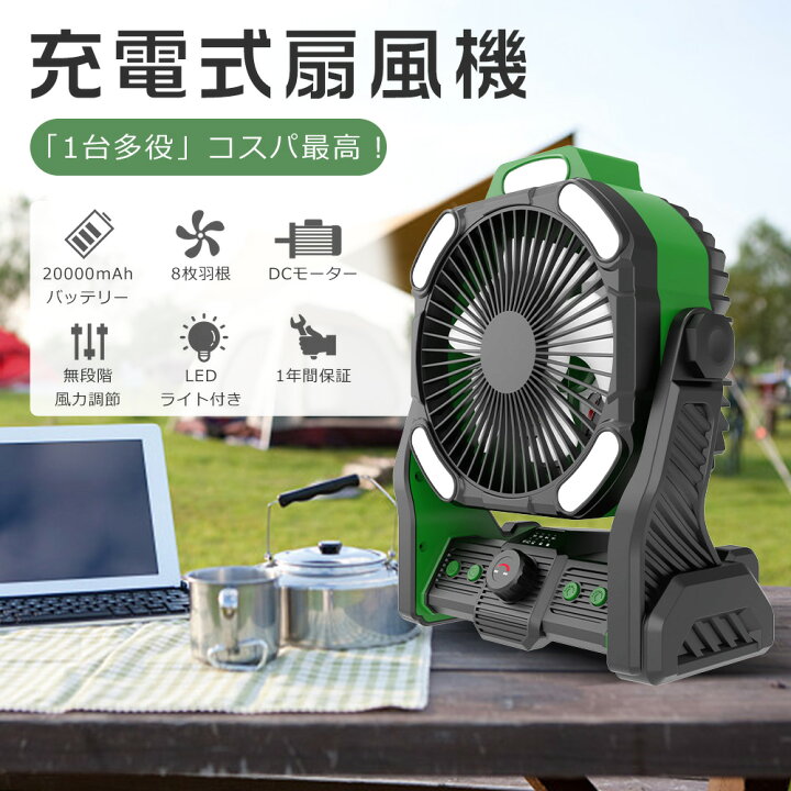 楽天市場】【最大72時間連続使用】扇風機 アウトドア ポータブル 充電 