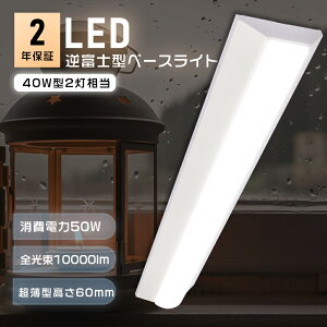 LEĎ^x[XCg txm^ LEDx[XCg LEDu ̌^ 40W` 2{ LEDu 40W`  120cm LEDx[XCg 40W 2  LEDV[OCg V䒼t^ 40W`2 LED