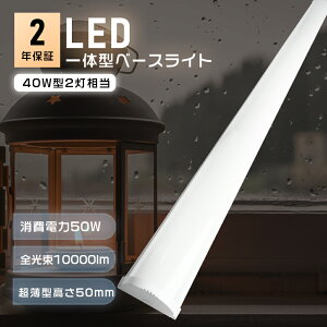 LEDx[XCg LEDu 40W^ ̌^ 120cm 2{ t 10000LM ^ LED x[XCg txm 40W^ ̌^ txm^ LEDx[XCg LEDV[OCg F F F dF V