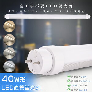 LEDu 40W`  u LED Hsv LED u 40W  d20W 4000lm G13 120cm ] LEDǌu ǌ^ledv dF F F F O[ Co[^[ sb