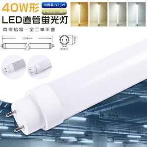 y[zySHsvz LEDu 40W`  120cm 1198mm 20W 4000lm G13 T10 LED u 40W  ǌu O[ Co[^[ sbh FL40 FLR40 FHF32 LEDv 40` 40W^ LEDu 40W