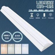 2年保証 LEDベースライト 40W型 2灯相当 50W 10000lm LED直管蛍光灯 40W形 LED蛍光灯 40W 器具一体型 天…