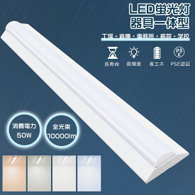 LEDベースライト 40W型 2灯相当 50W 10000lm LED直管蛍光灯 40W形 LED蛍光灯 40W 器具一体型 天井直付型 逆富士型照明器具 LED蛍光灯器具一体型 逆富士LED照明 LED蛍光灯器具 LEDベースライト LED照明器具 キッチンベースライト 器具一体型 一体型照明 天井直付型