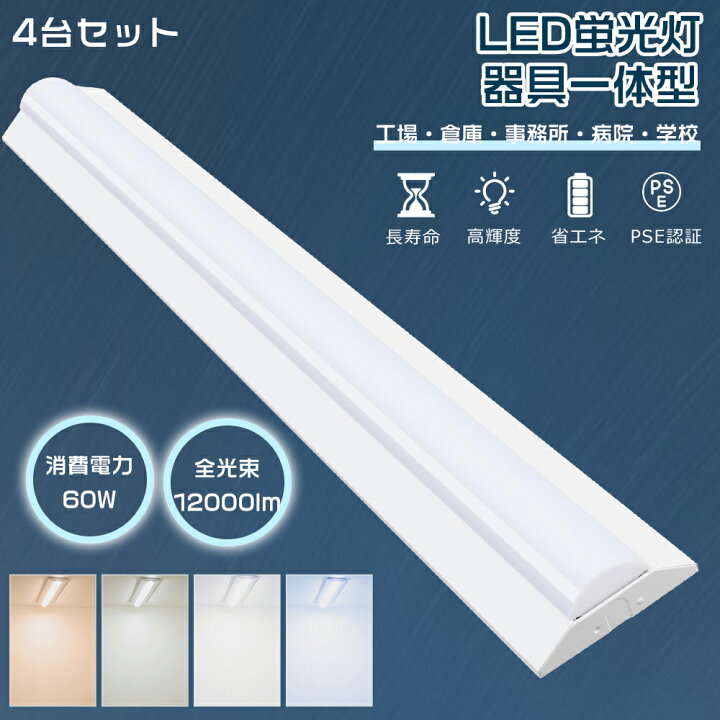 楽天市場】【特価4台】 LEDベースライト 40W型 2灯相当 60W  