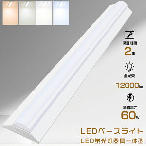 【送料無料】LED蛍光灯 40w形 器具一体型 LEDベースライト 40W型 2灯相当 LED器具一体型蛍光灯 逆富士型 LED蛍光灯 逆富士型 LEDベースライト 器具一体型LED蛍光灯 40w形 逆富士型照明器具 LED直管蛍