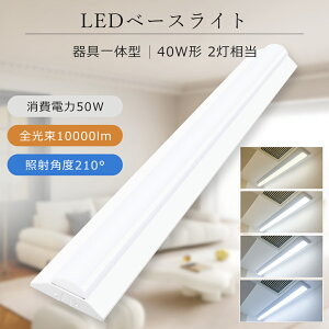 x[XCg 40w` 2 LEDu ̌^ 40w^ LEDx[XCg txm^ dF F F F LEDu  125cm V LED K[WCg Lb`x[XCg V[OC