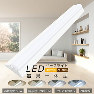 LEDu ̌^ 40w^ 2 LEDx[XCg dF3000K d60W 邳12000lm LED x[XCg ̌^ LEDV[OCg txm^LEDx[XCg 125cm LEDu 40w`  x[X