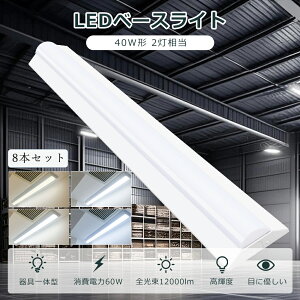 y8{ZbgzLEDx[XCg txm^ LEDu ̌^ 40w^ 2 d60W 邳12000lm LED u dF F F F LED x[XCg ̌^ txm^LEDx[XCg LED